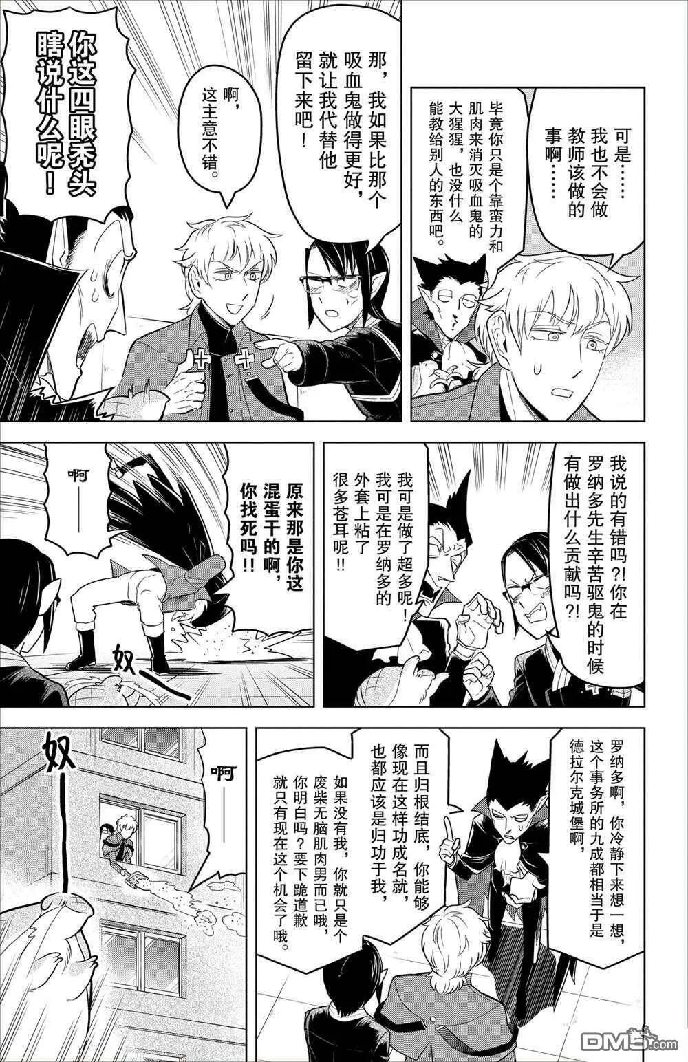 第88话 试看版  第3页