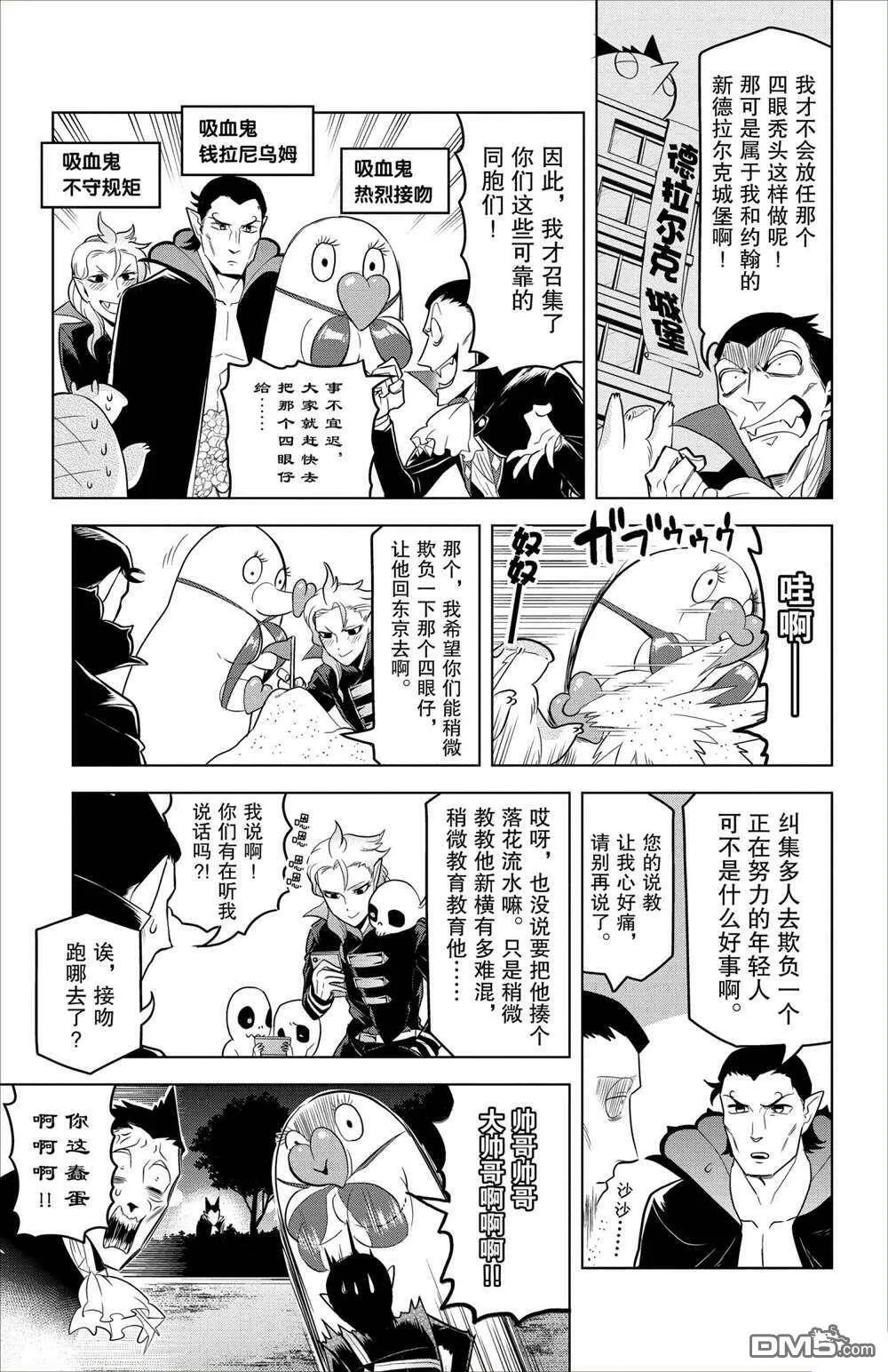 第88话 试看版  第5页