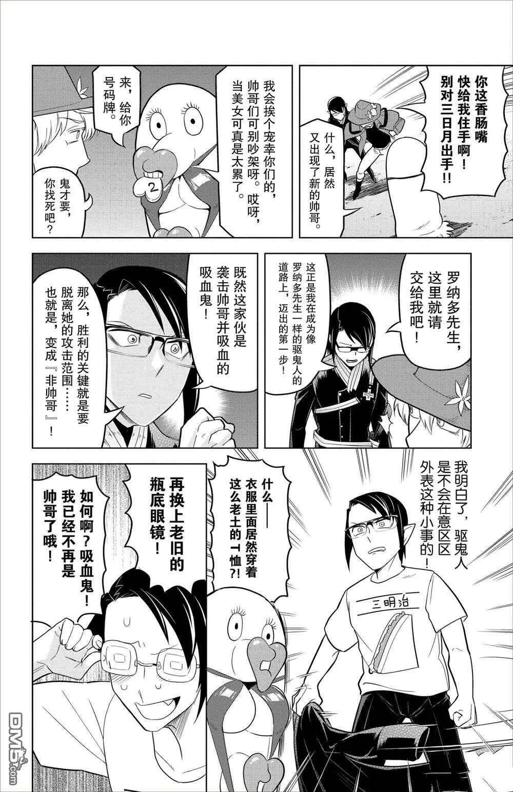 第88话 试看版  第6页