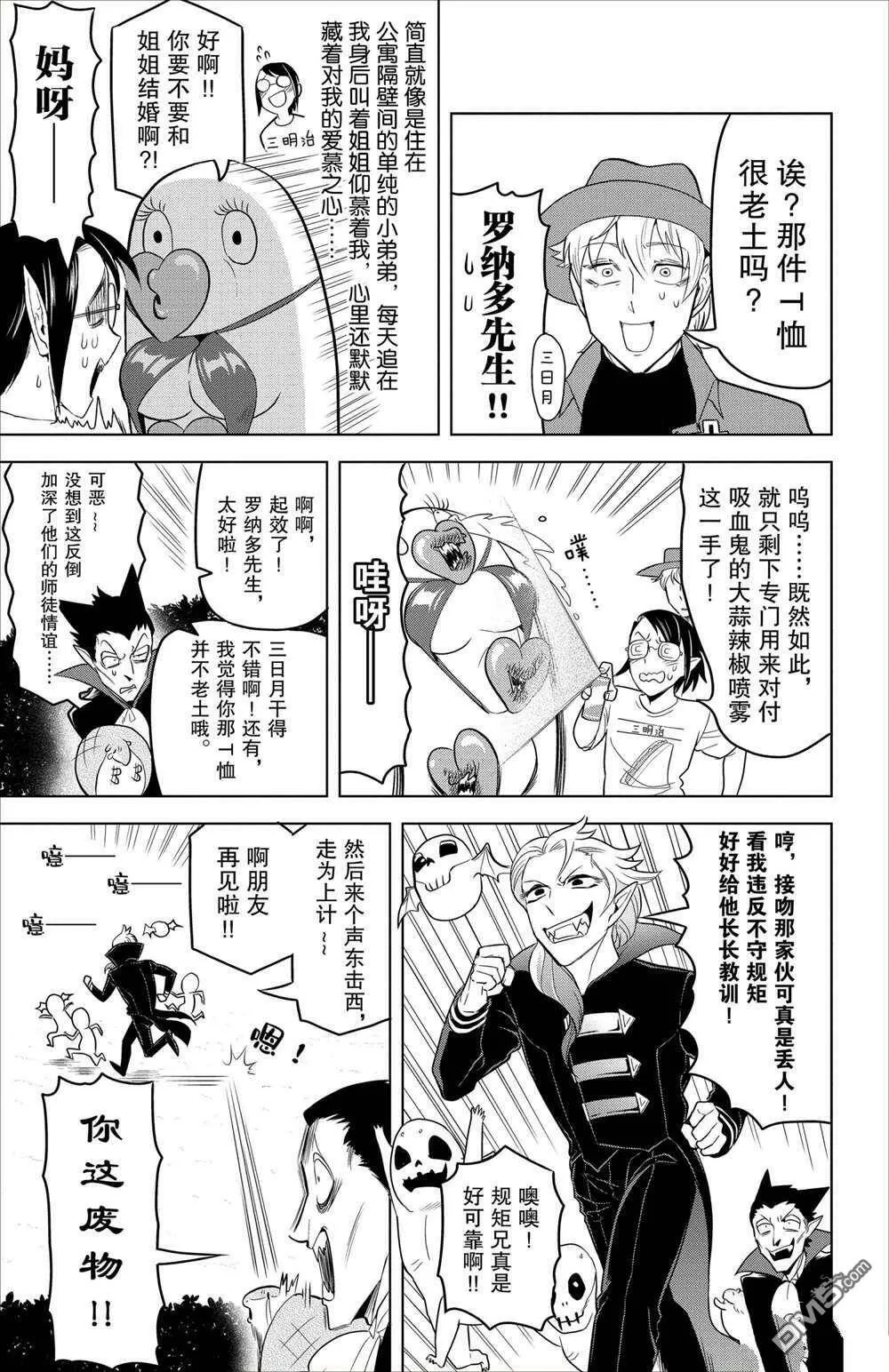 第88话 试看版  第7页