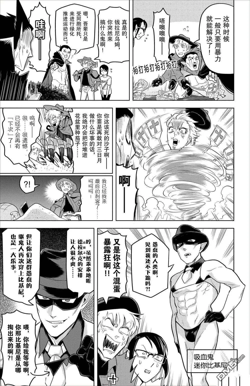 第88话 试看版  第9页