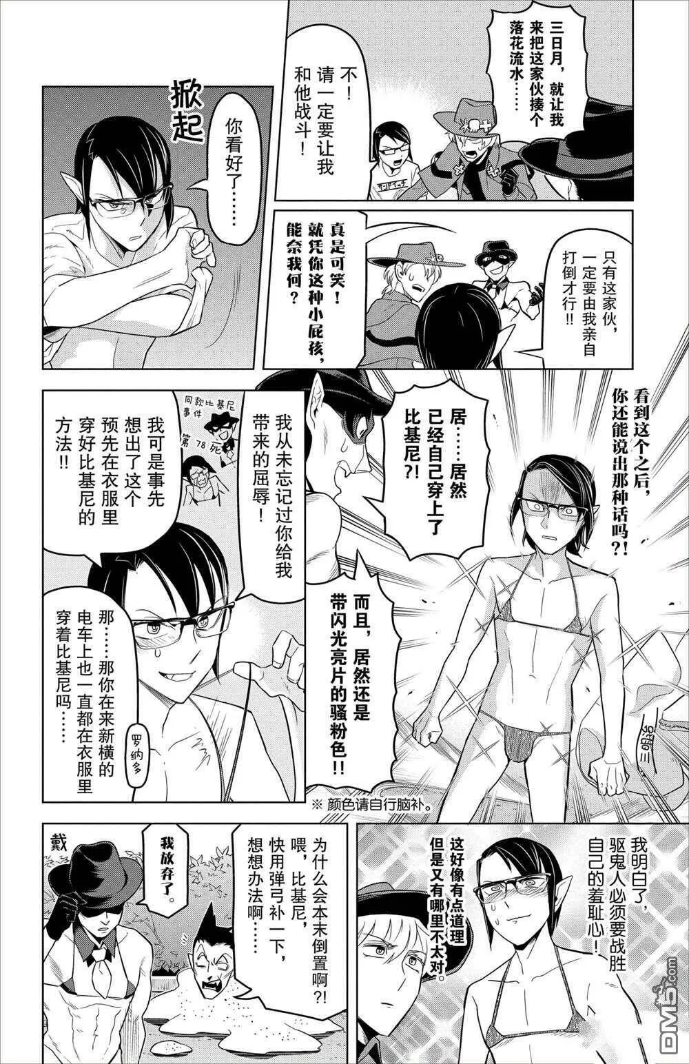 第88话 试看版  第10页