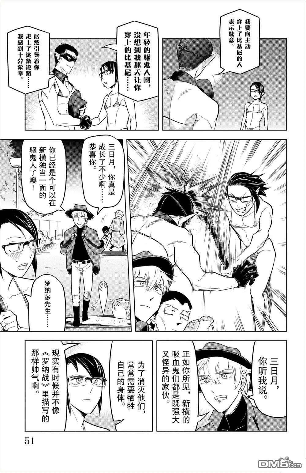 第88话 试看版  第11页