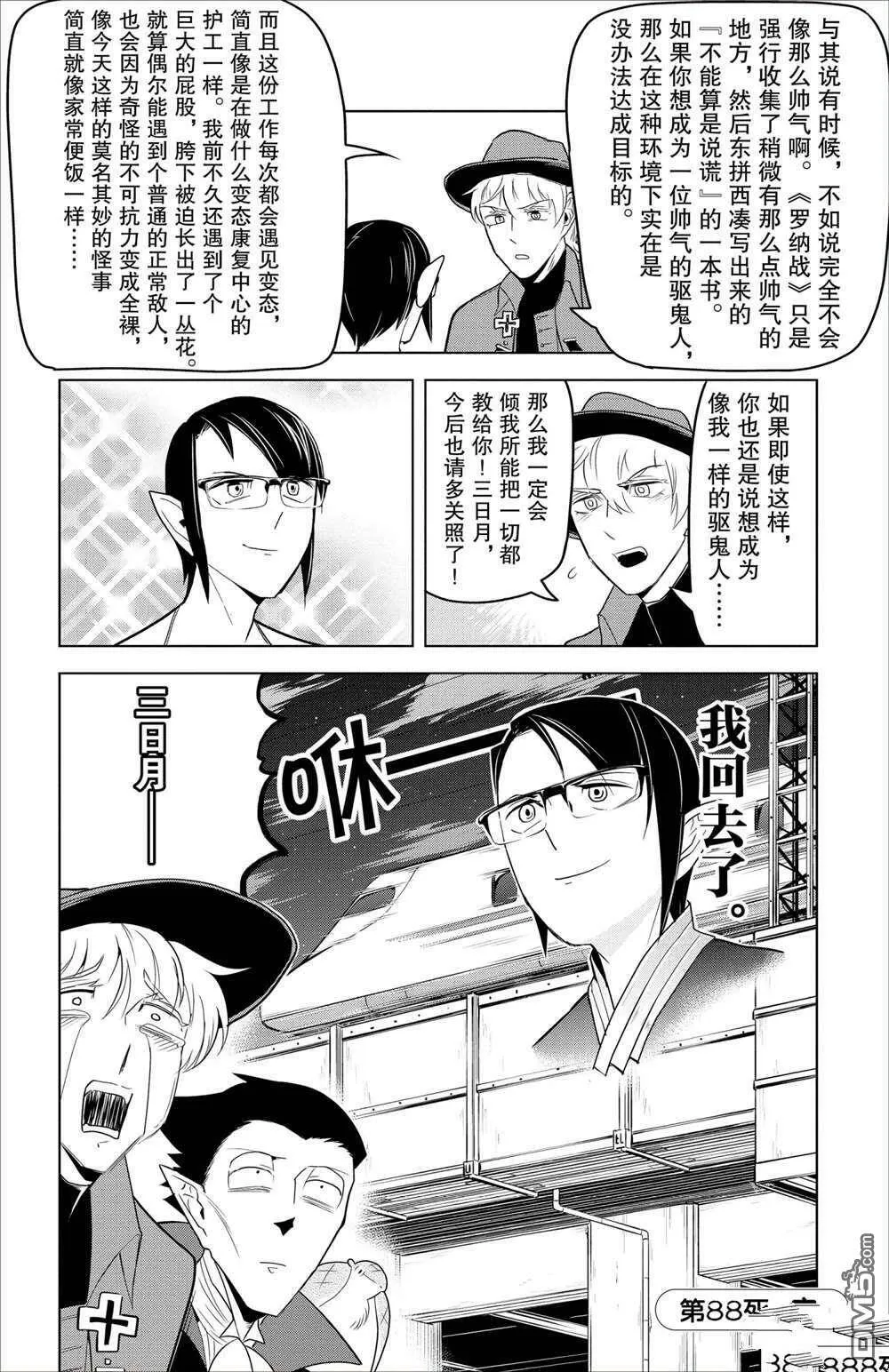 第88话 试看版  第12页