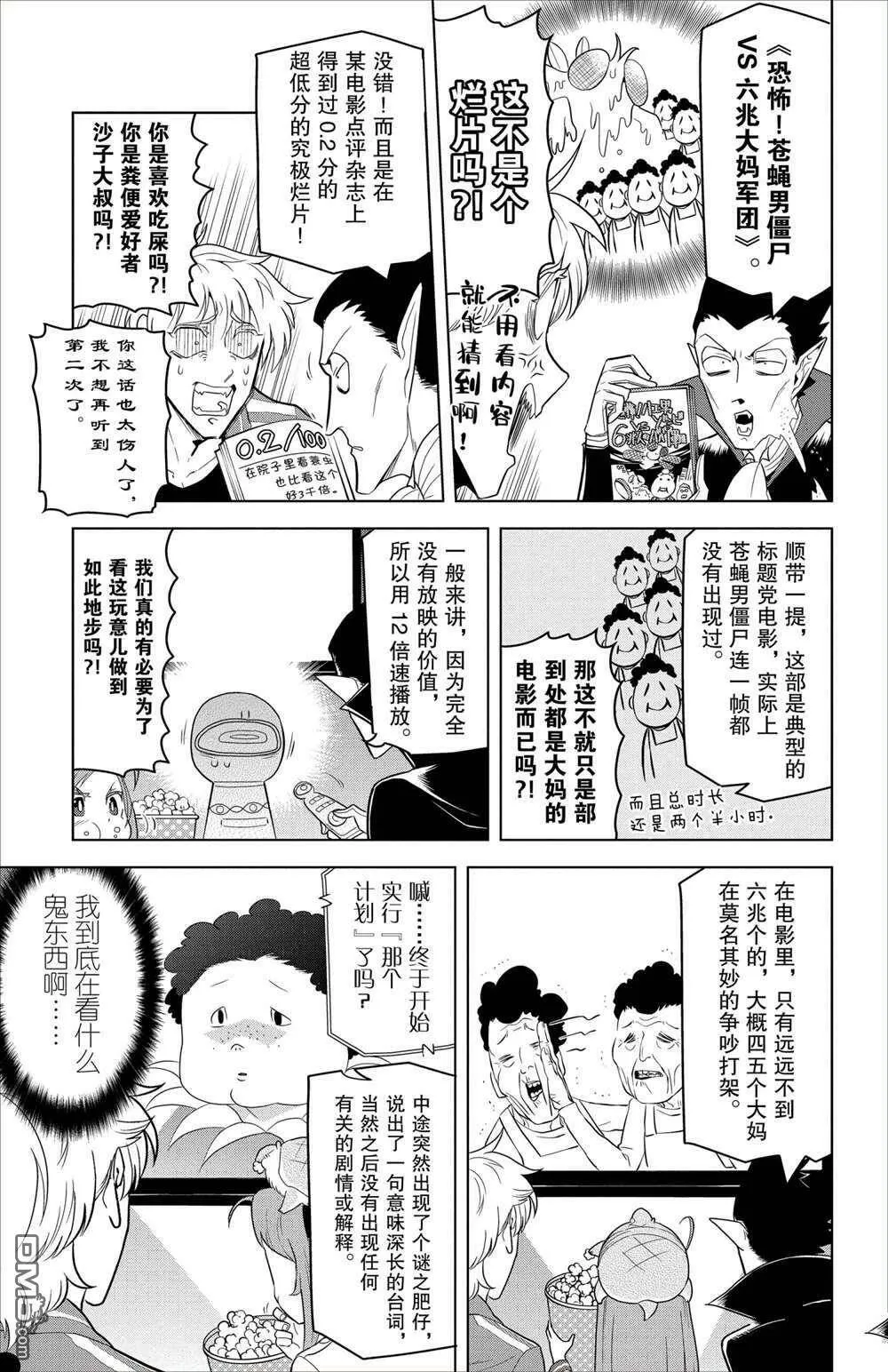 第89话 试看版  第5页