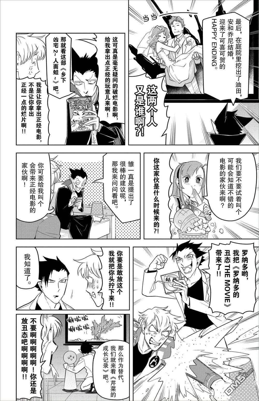 第89话 试看版  第6页