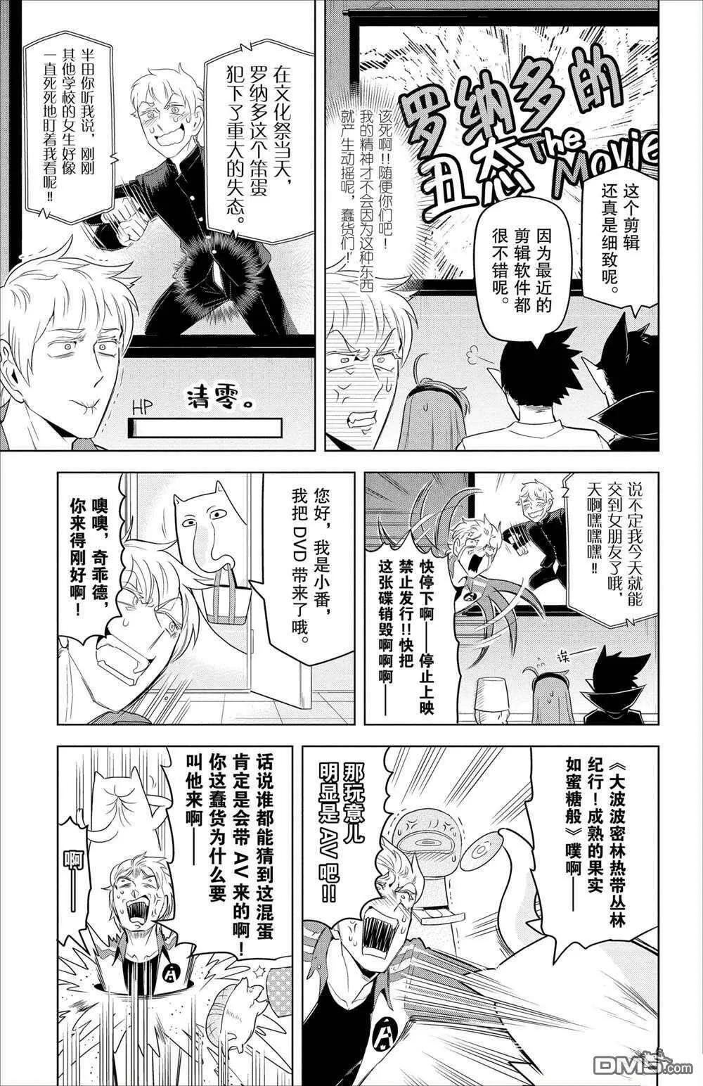 第89话 试看版  第7页