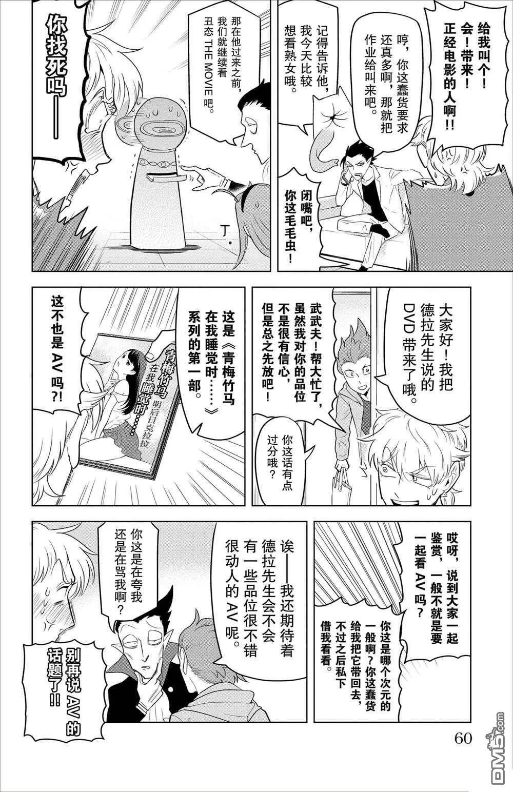 第89话 试看版  第8页