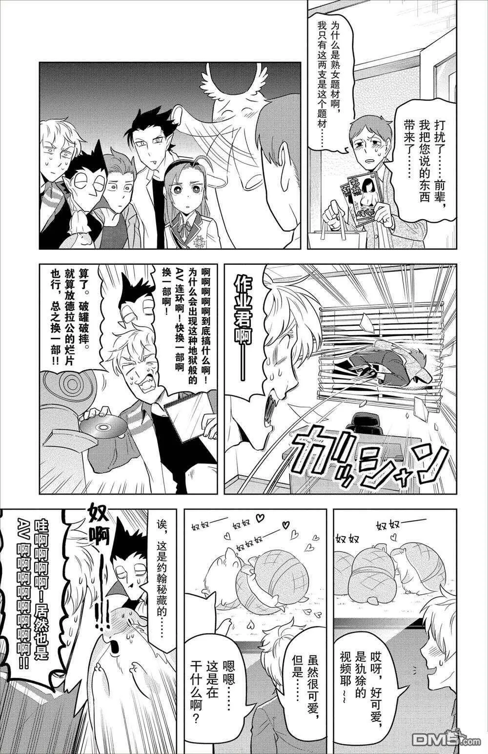 第89话 试看版  第9页