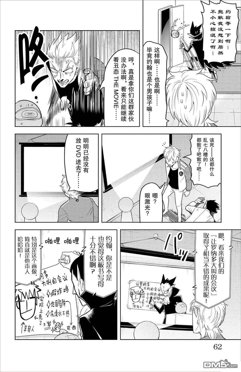 第89话 试看版  第10页