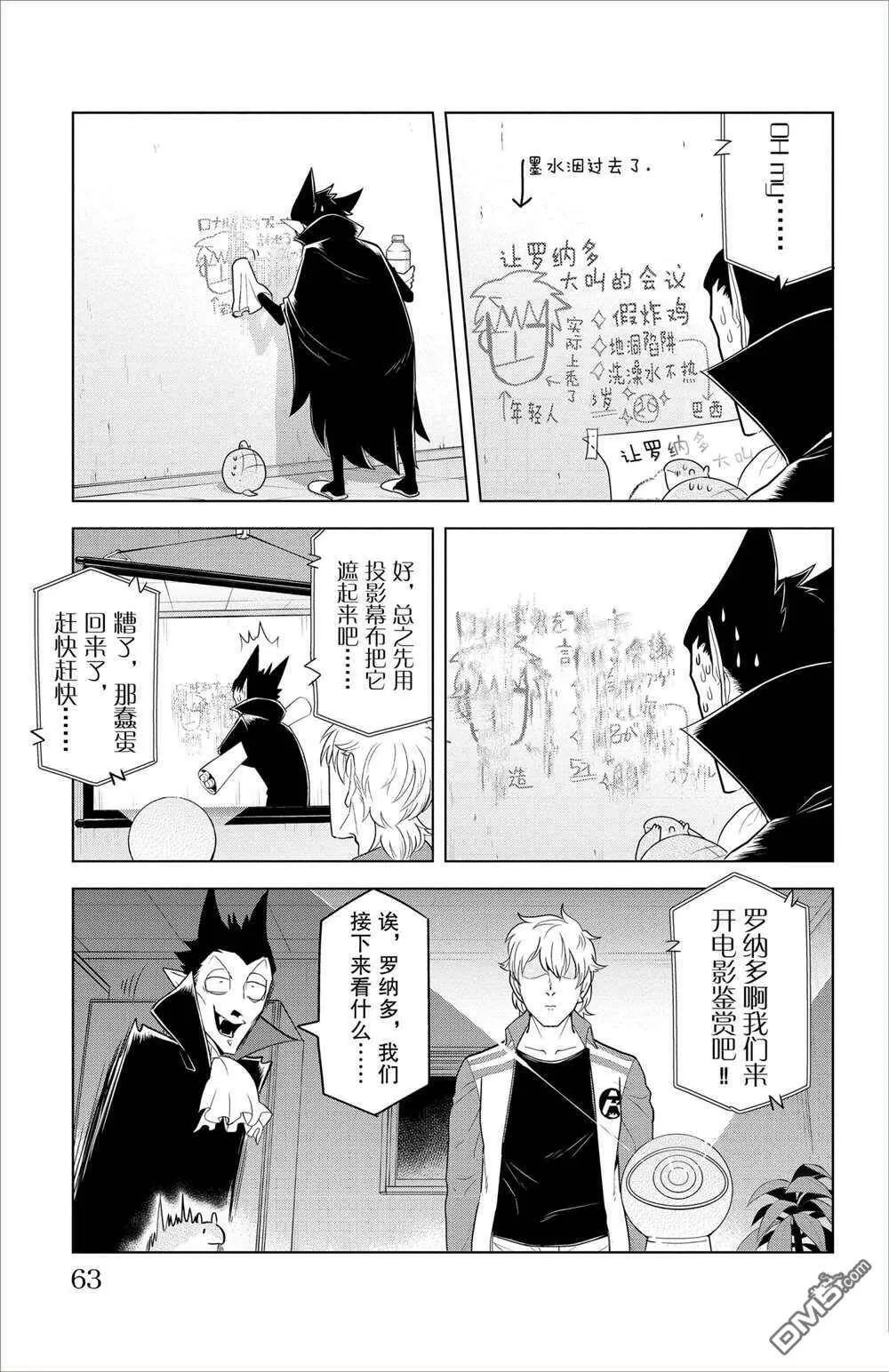 第89话 试看版  第11页