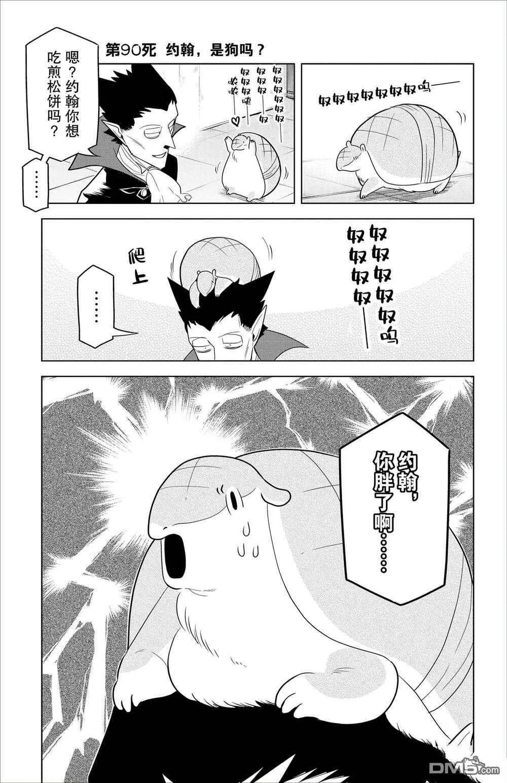 第90话 试看版  第1页