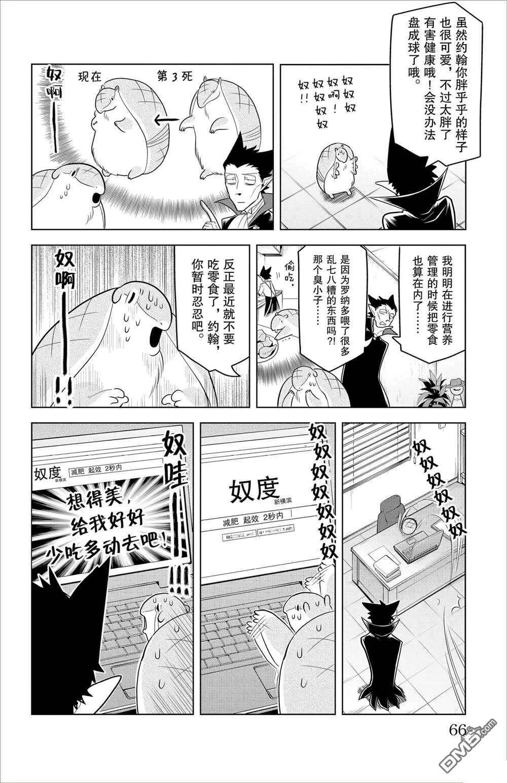 第90话 试看版  第2页