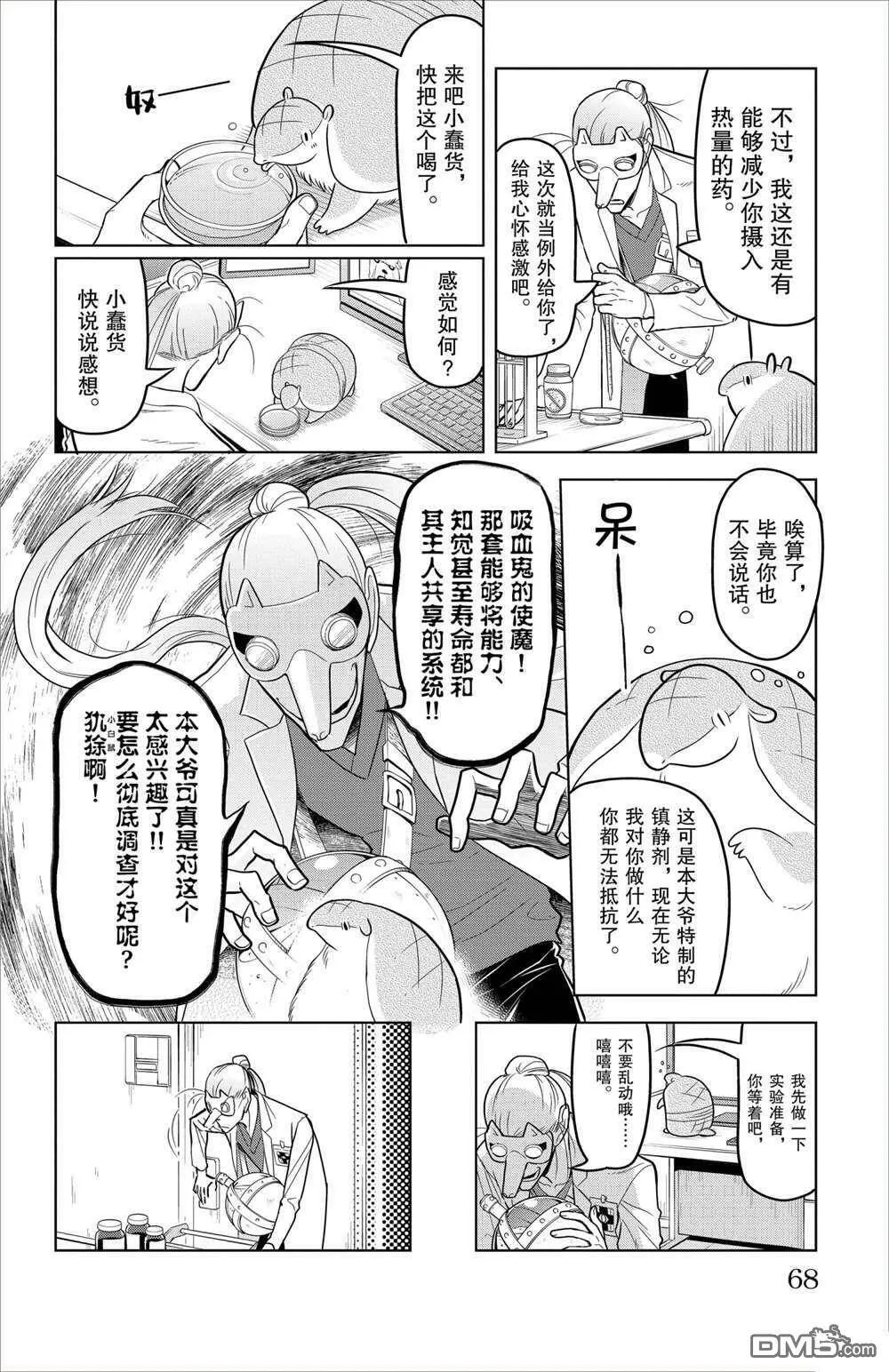 第90话 试看版  第4页