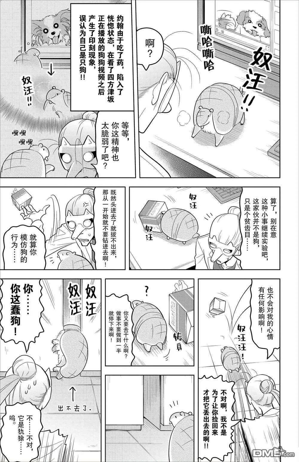 第90话 试看版  第5页