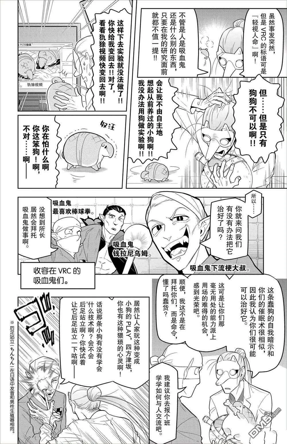 第90话 试看版  第6页
