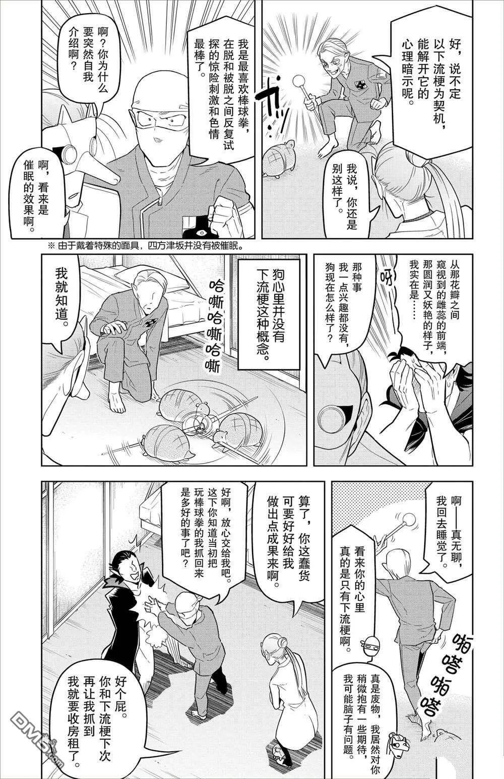 第90话 试看版  第7页