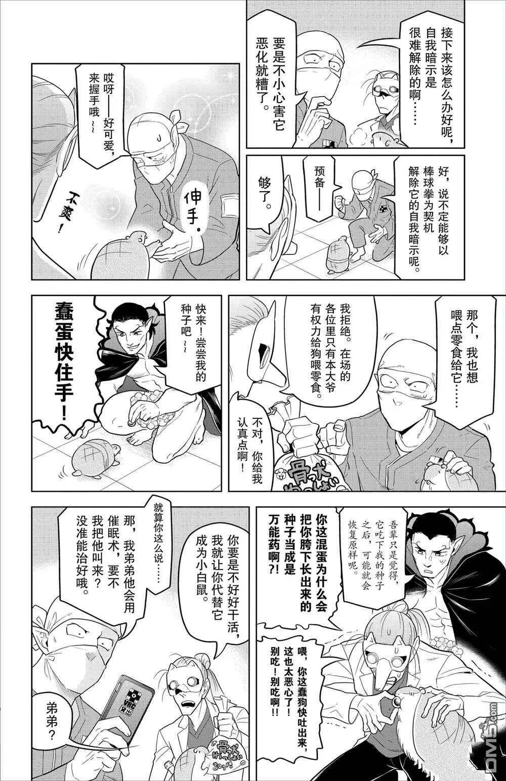 第90话 试看版  第8页