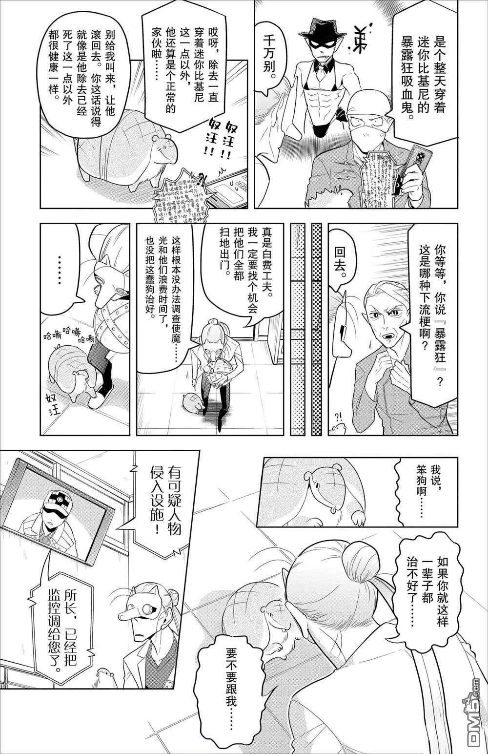 第90话 试看版  第9页