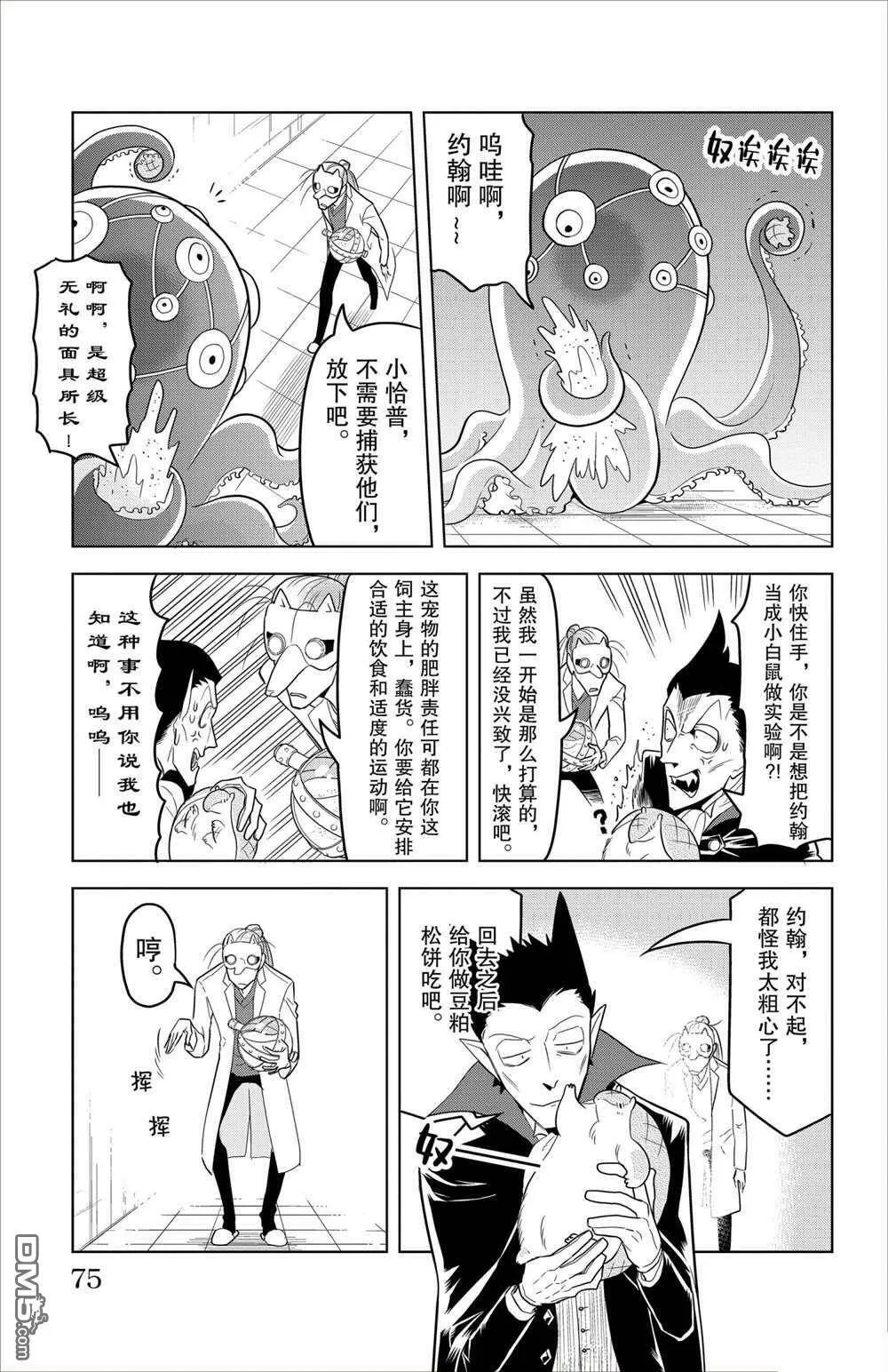 第90话 试看版  第11页