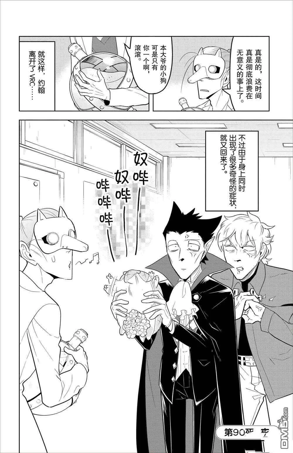 第90话 试看版  第12页