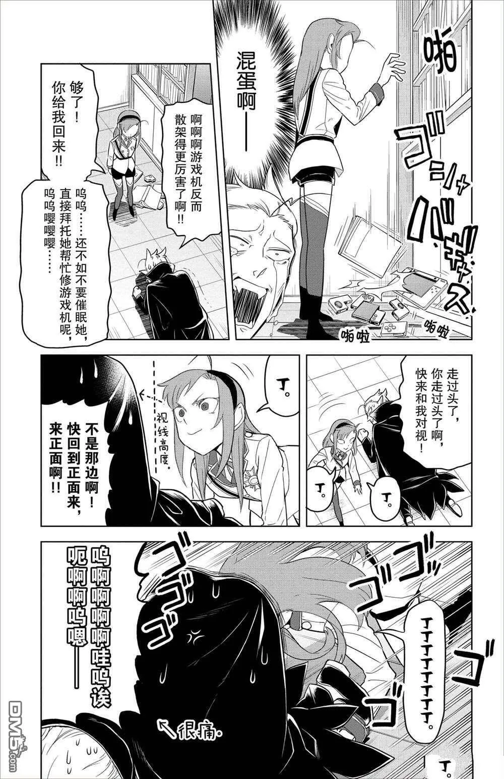 第91话 试看版  第7页