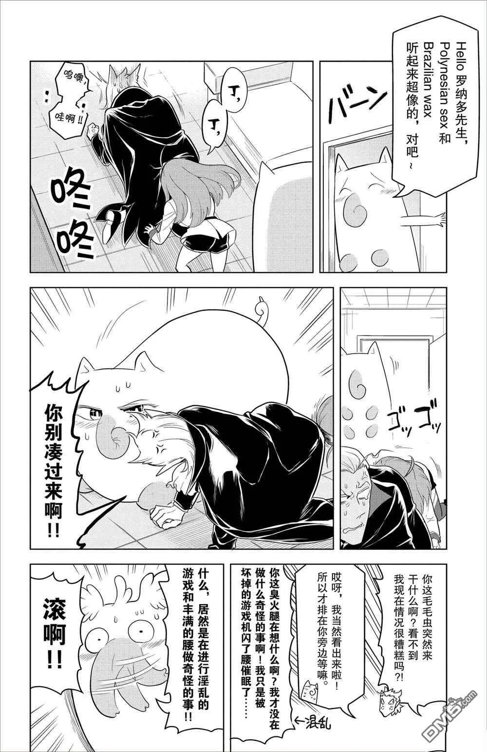 第91话 试看版  第8页