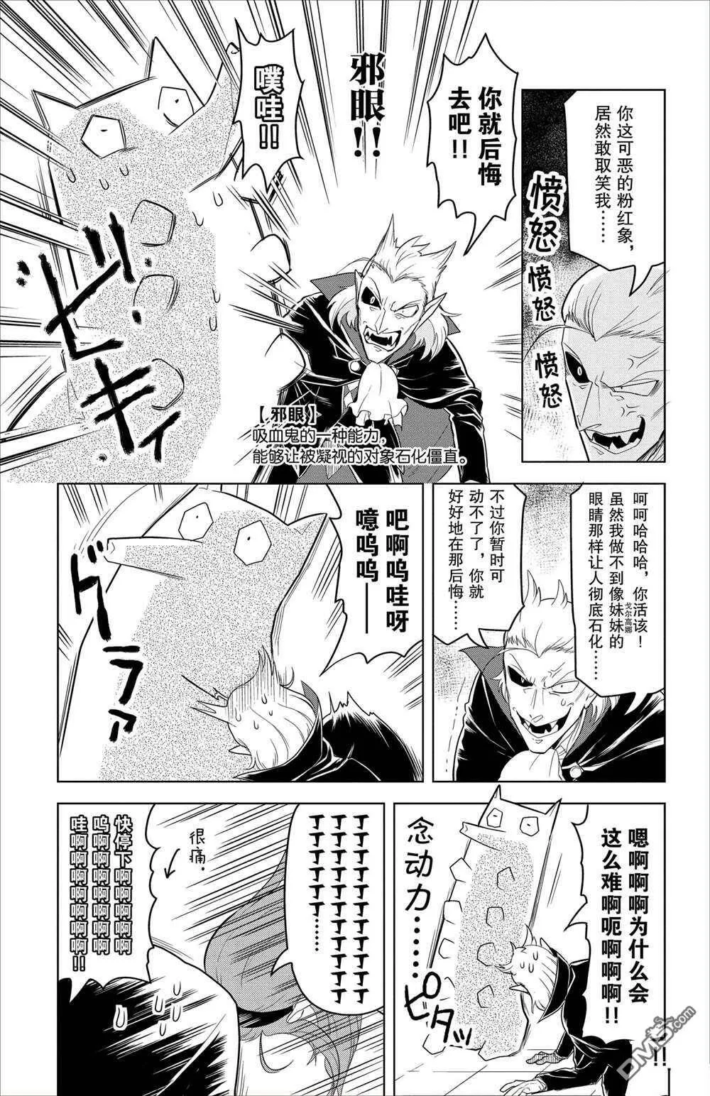 第91话 试看版  第9页