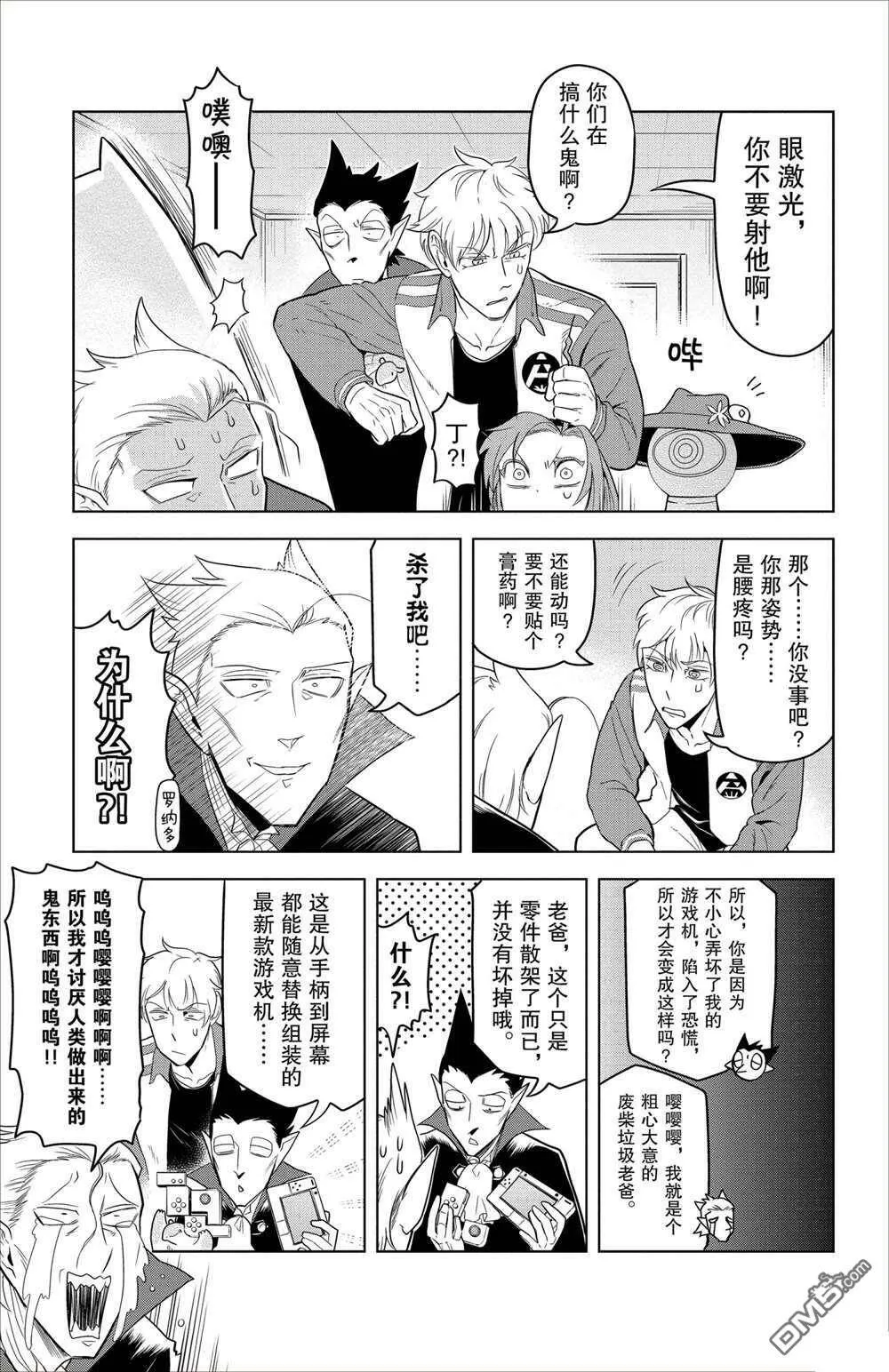 第91话 试看版  第11页