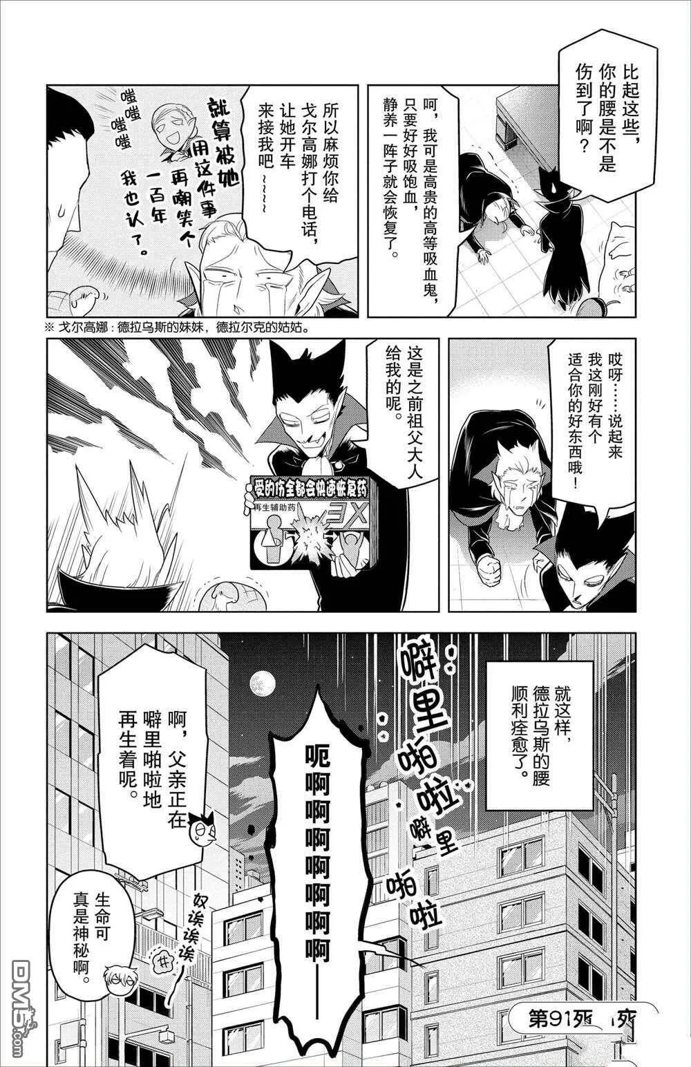 第91话 试看版  第12页