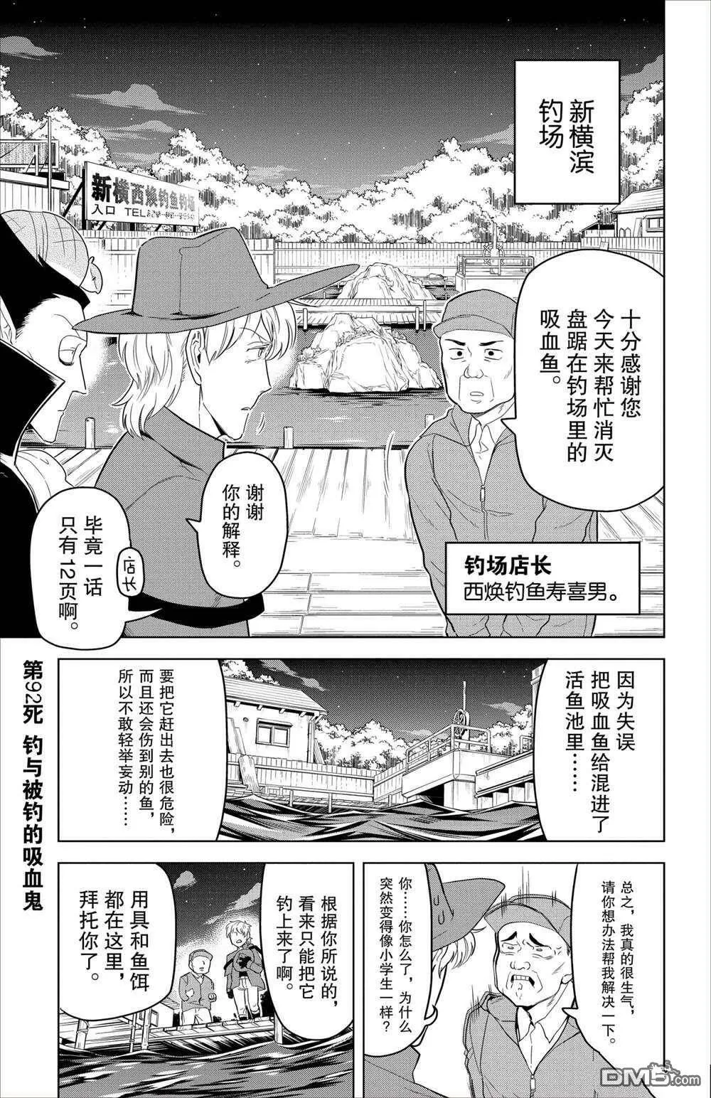 第92话 试看版  第1页