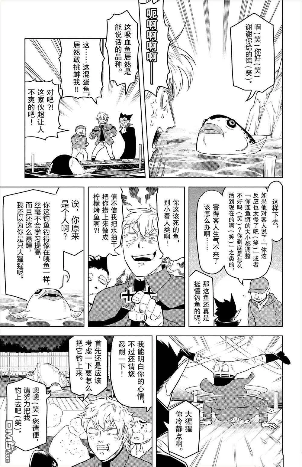 第92话 试看版  第3页