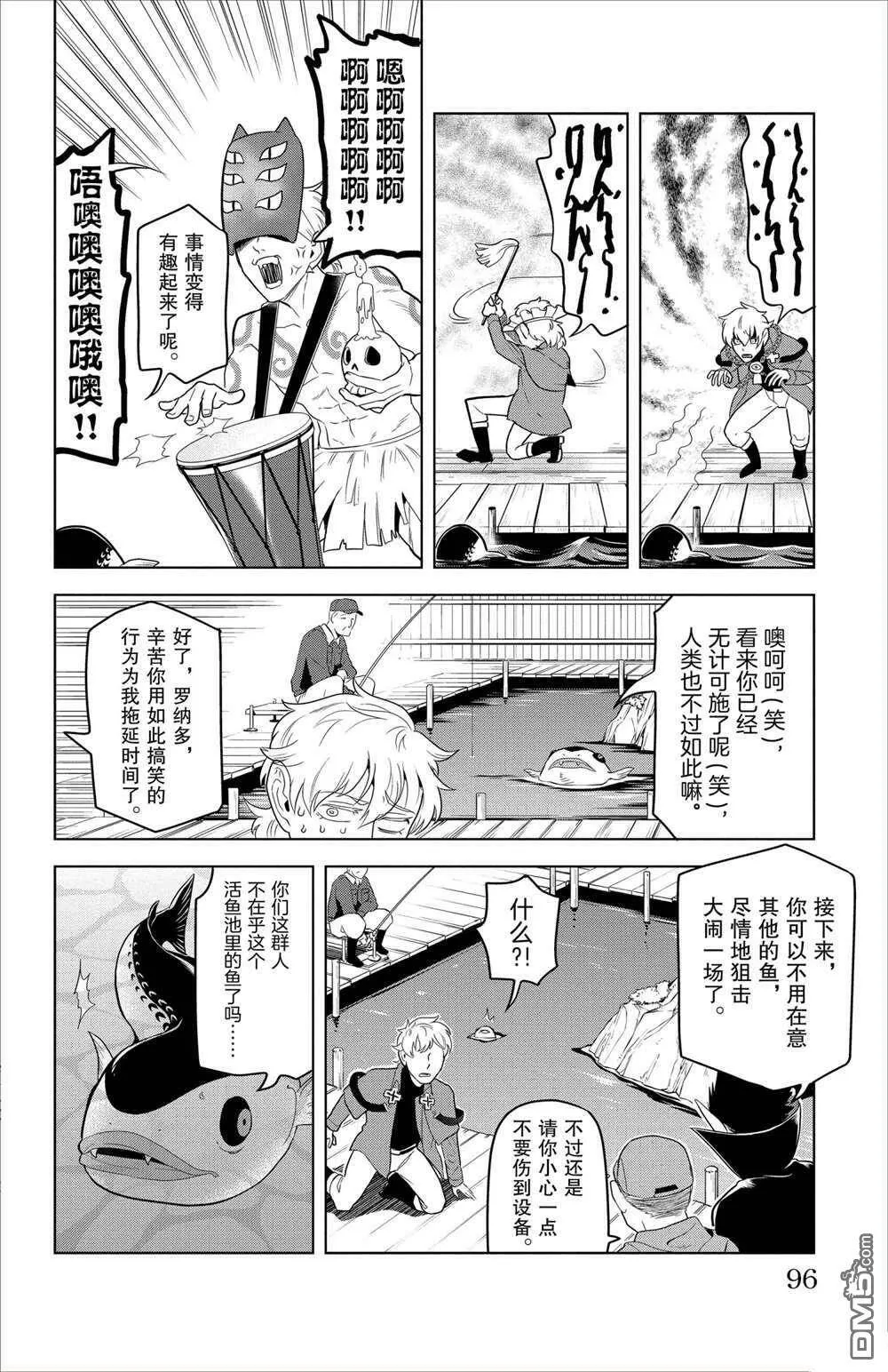 第92话 试看版  第8页