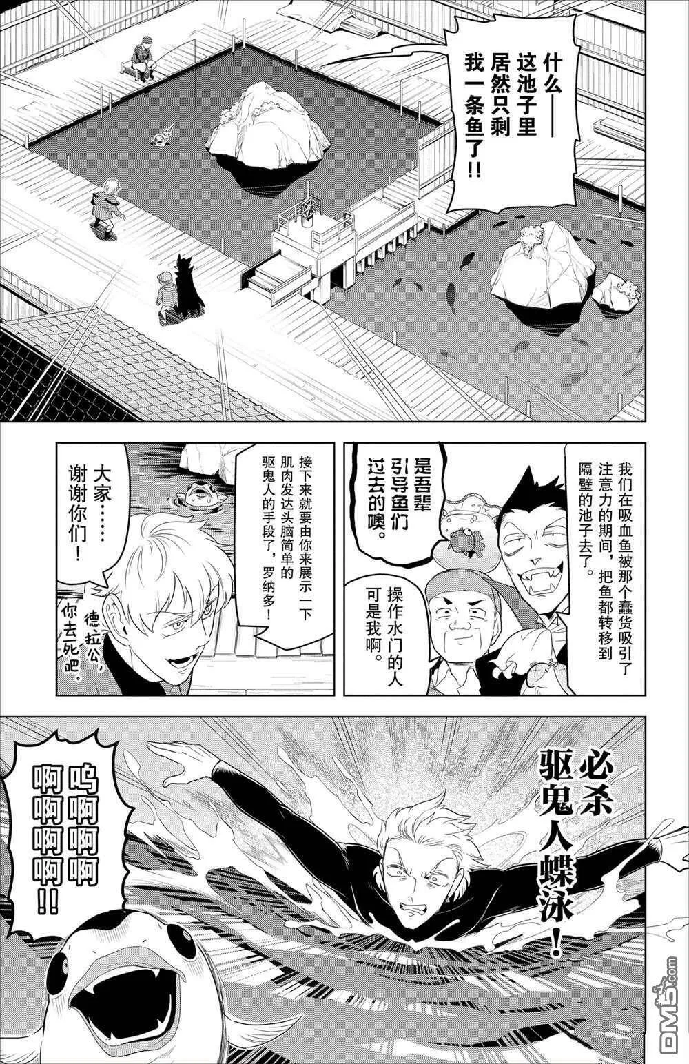 第92话 试看版  第9页