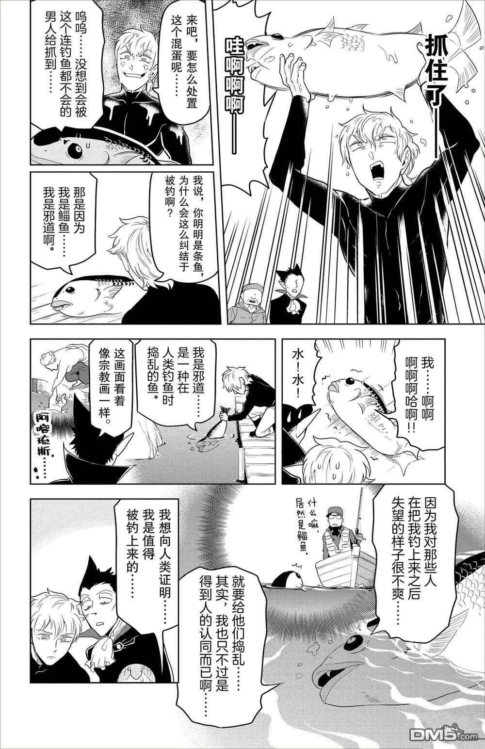 第92话 试看版  第10页