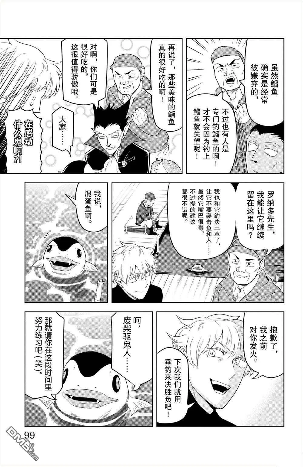 第92话 试看版  第11页