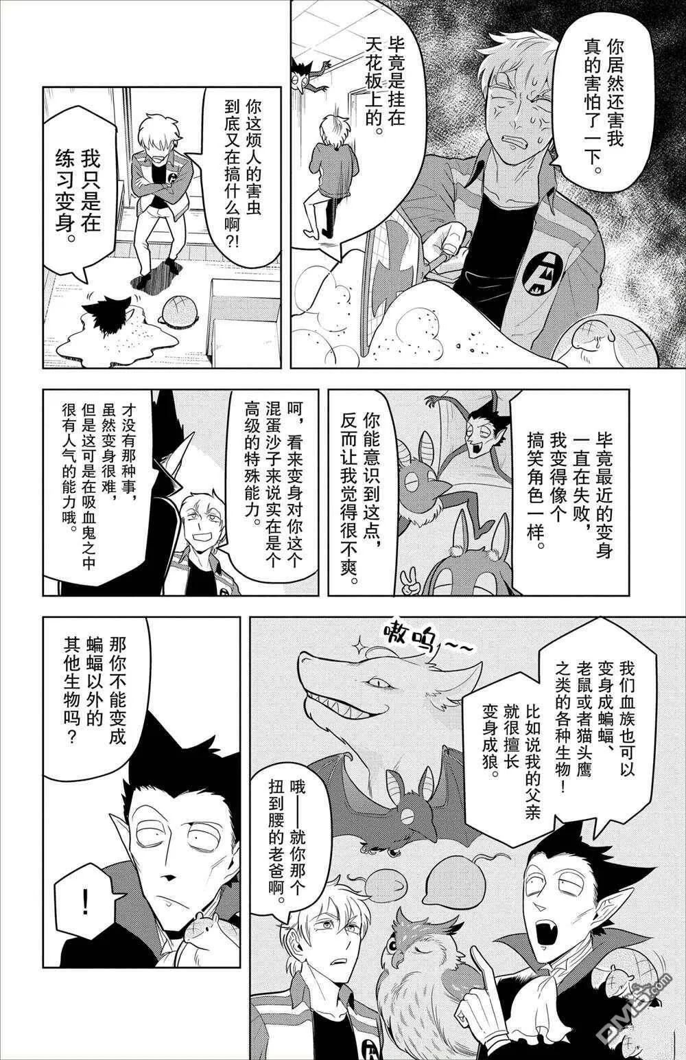 第92话 试看版  第16页