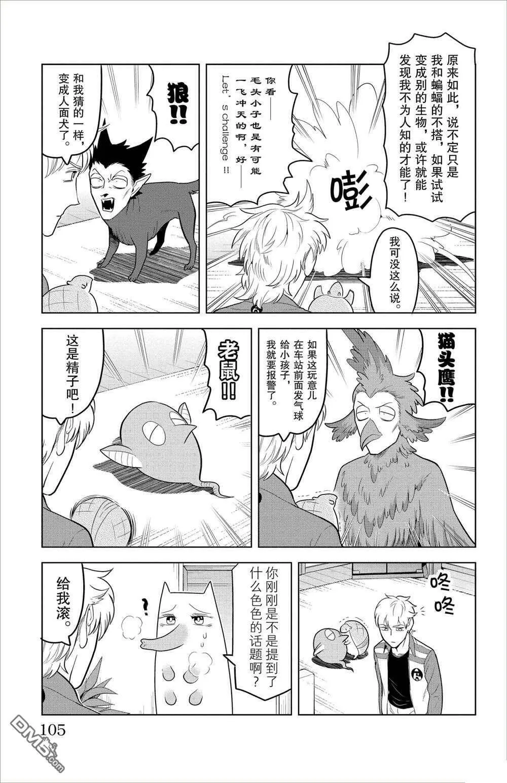 第93话 试看版  第3页