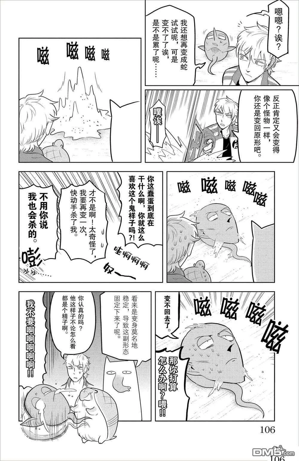 第93话 试看版  第4页