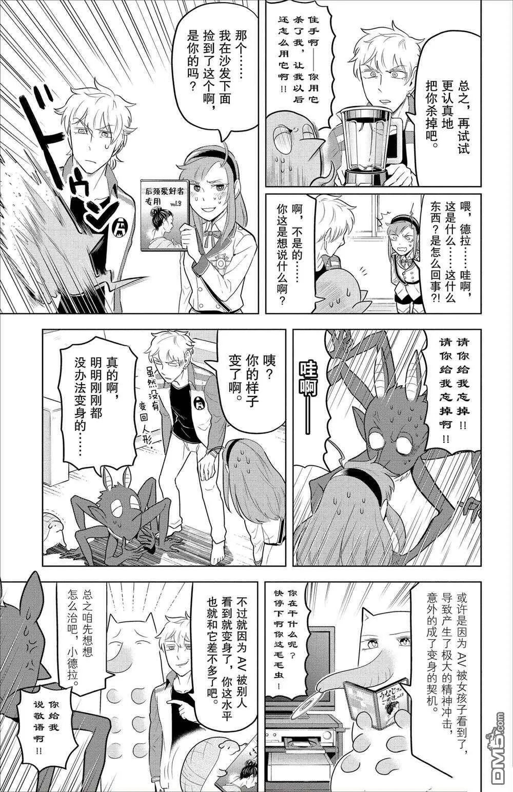 第93话 试看版  第5页