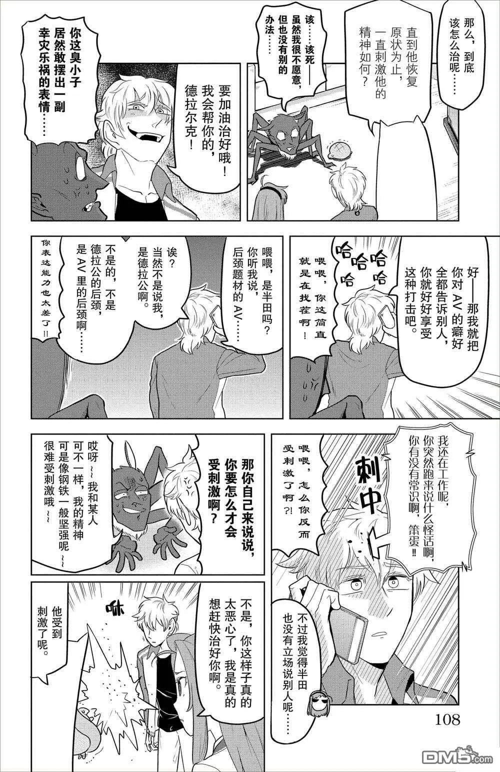 第93话 试看版  第6页