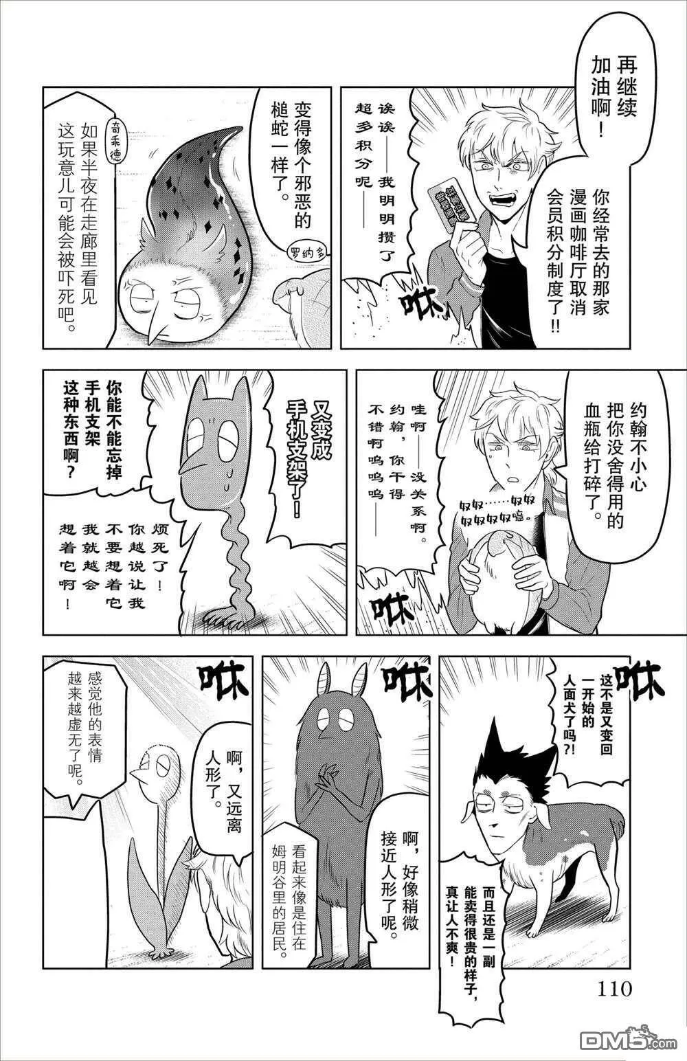 第93话 试看版  第8页