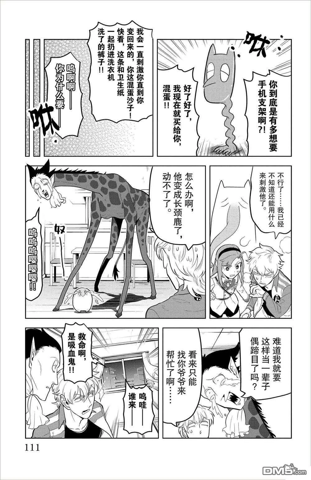 第93话 试看版  第9页