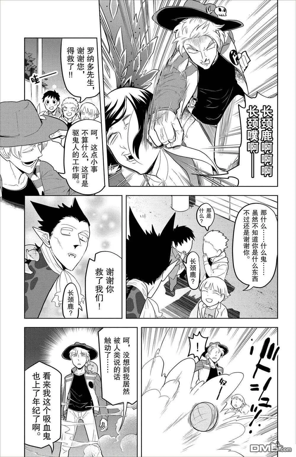 第93话 试看版  第11页