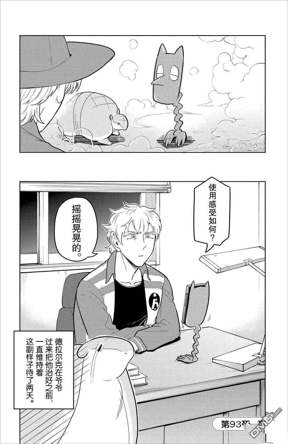 第93话 试看版  第12页