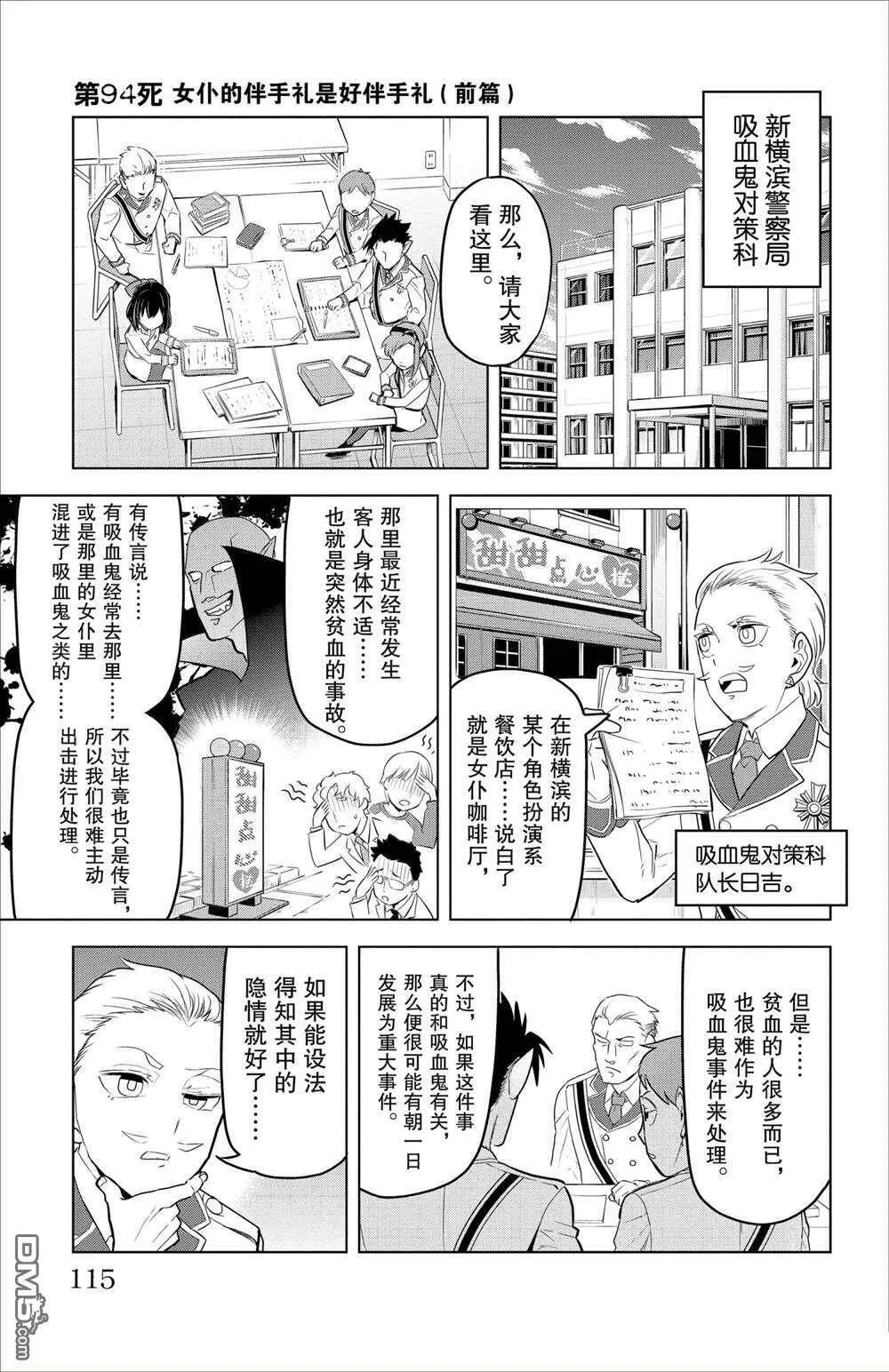 第93话 试看版  第13页