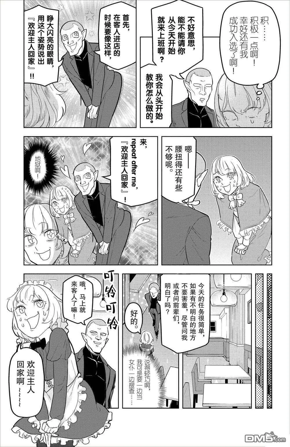 第94话 试看版  第5页