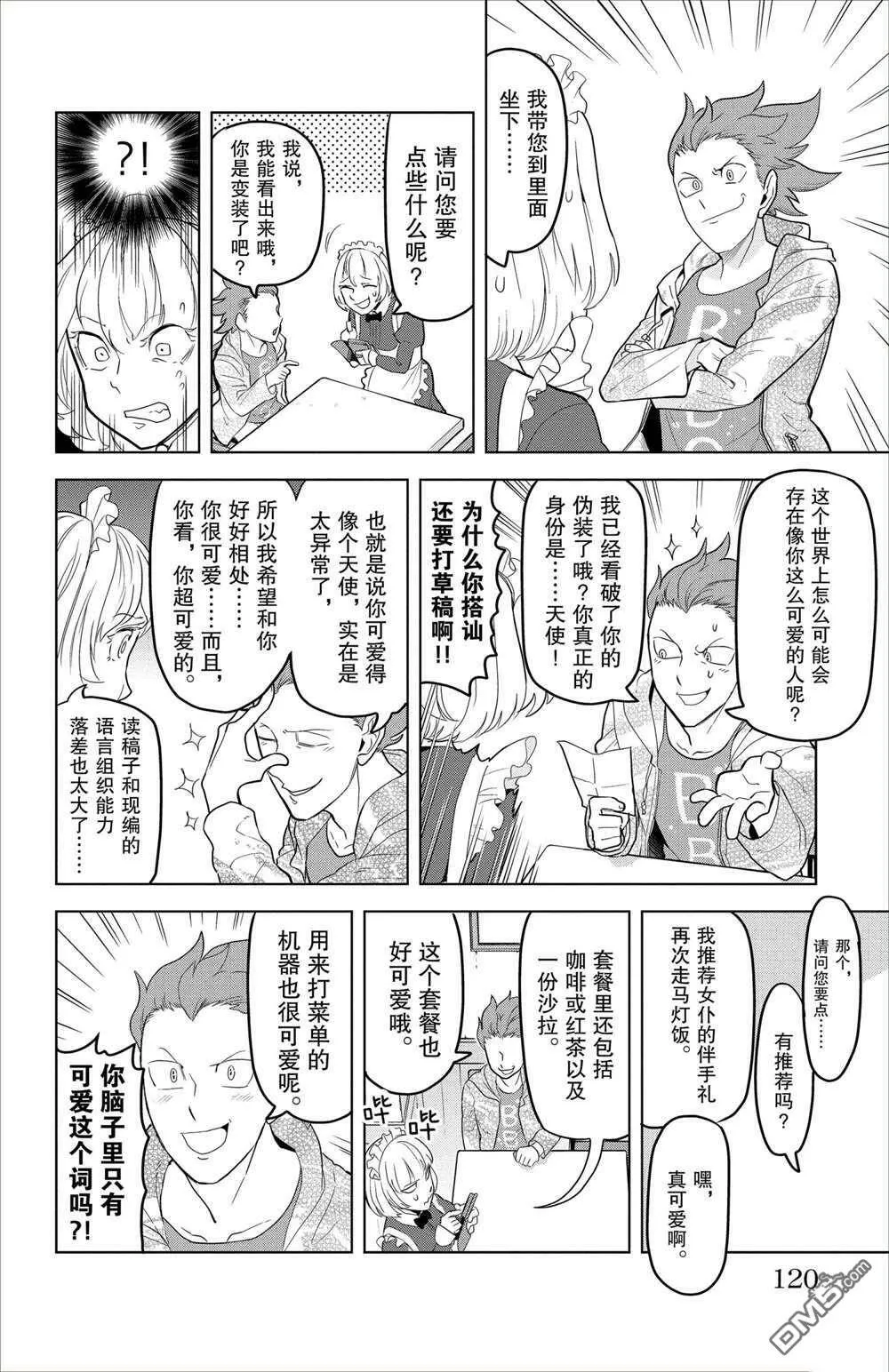 第94话 试看版  第6页