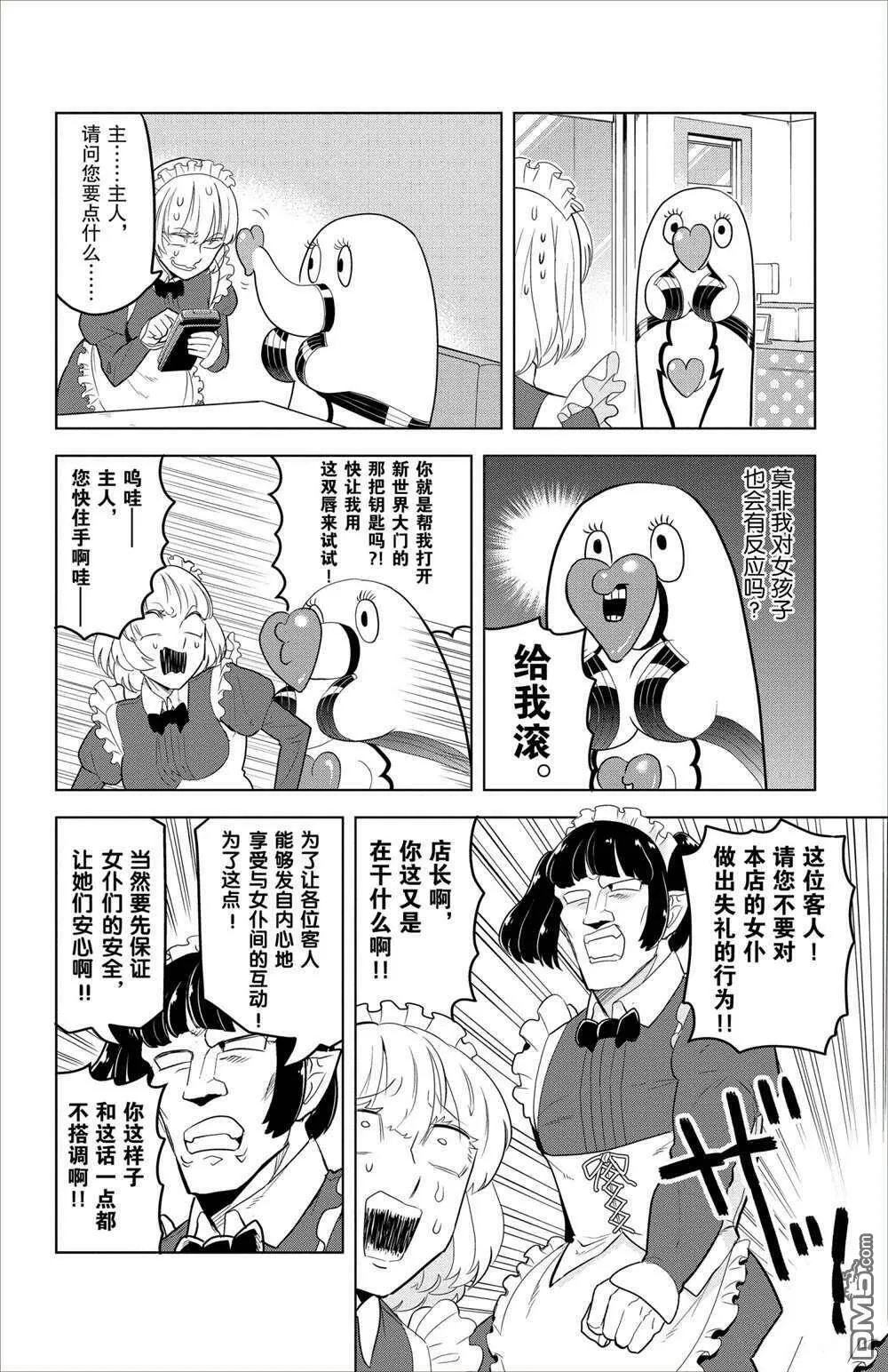第94话 试看版  第8页