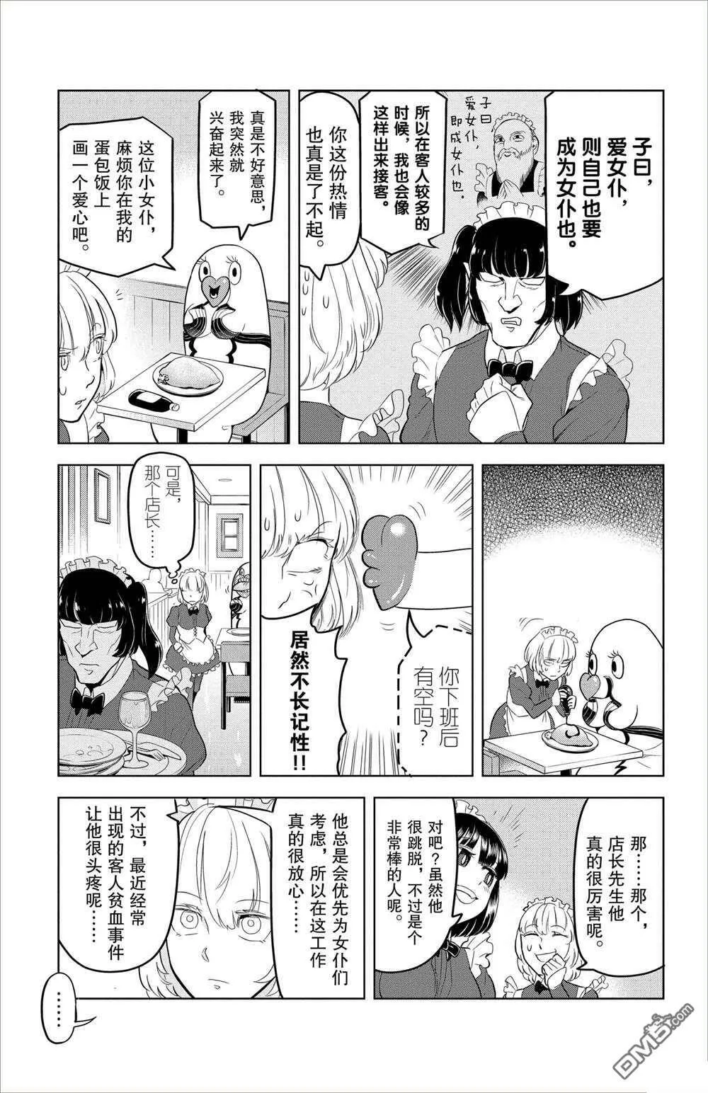 第94话 试看版  第9页